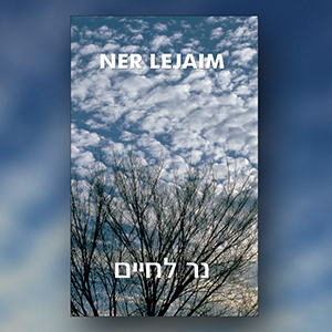 Ner Lejaim